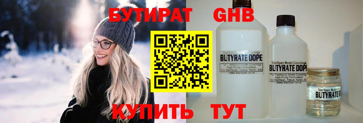 Бутират 99%  Вход с VPN  БУТИРАТ  Ипатово 