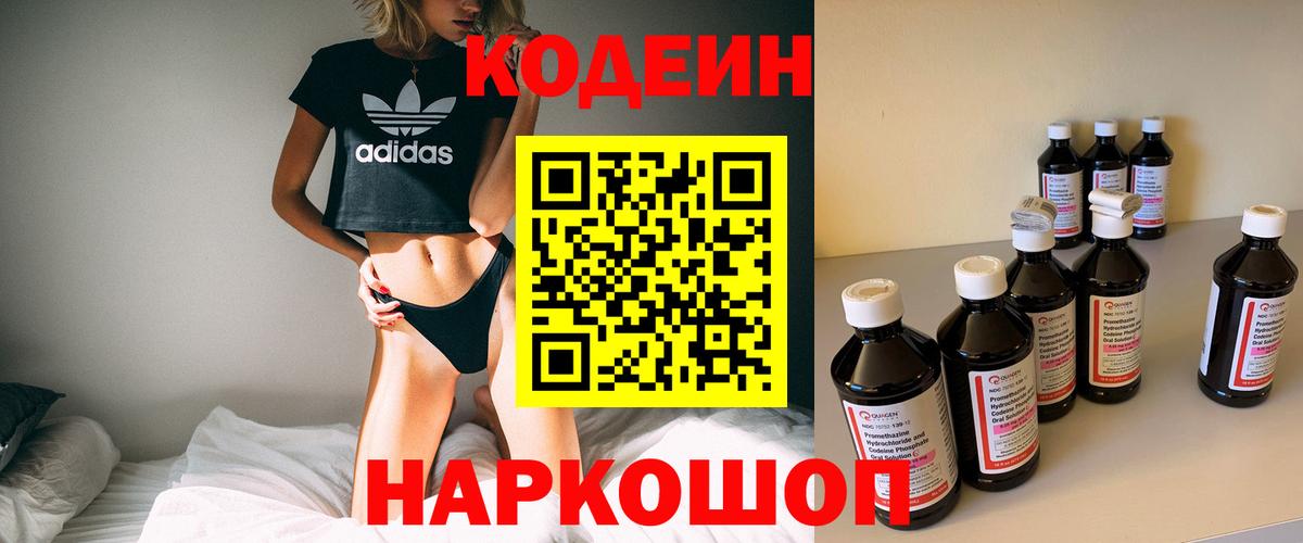 Кодеиновый сироп Lean Purple Drank Ипатово