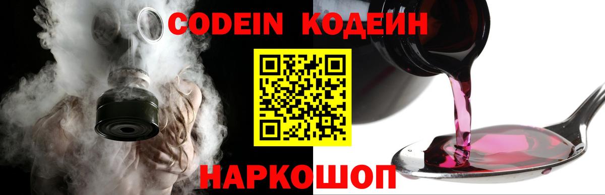 Codein напиток Lean (лин)  Вход с VPN  Кодеиновый сироп Lean напиток Lean (лин)  Ипатово 
