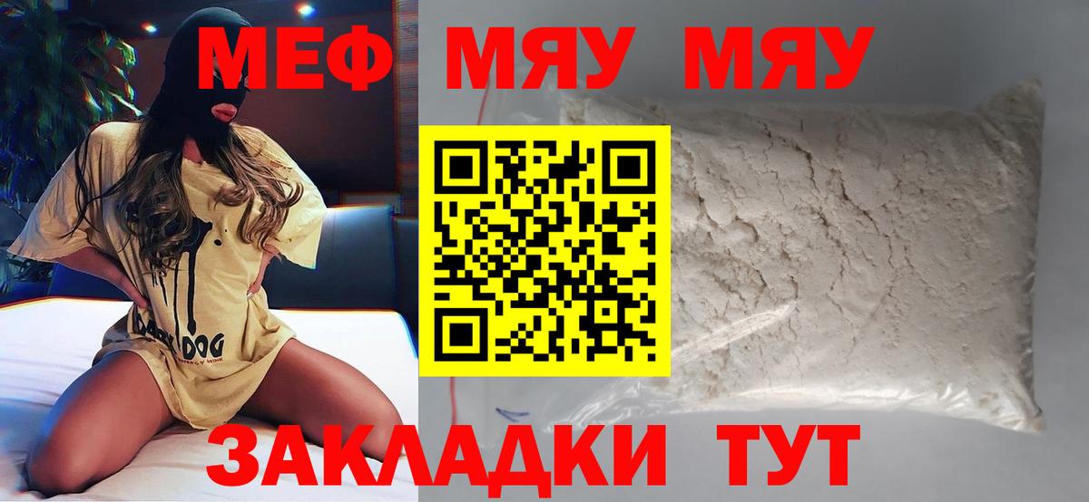 МЕФ кристаллы Ипатово