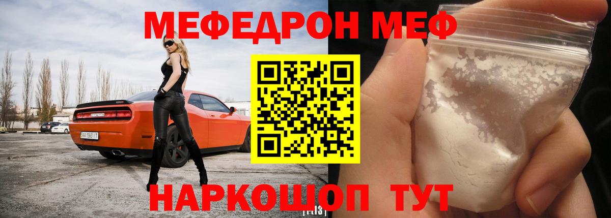 Меф  МЕФ мука  Вход с VPN  Ипатово  Меф VHQ 