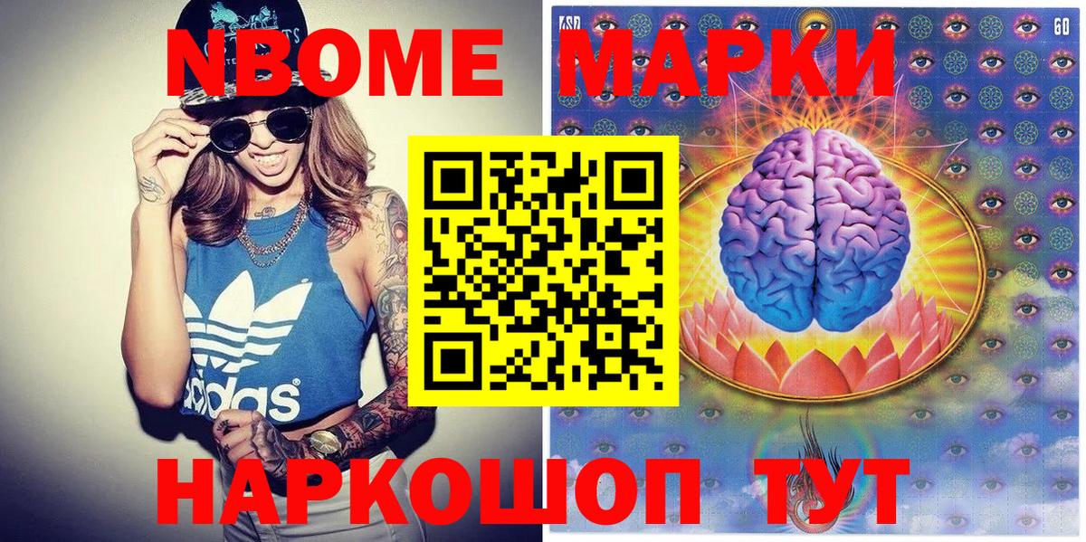 Марки NBOMe 1500мкг Ипатово