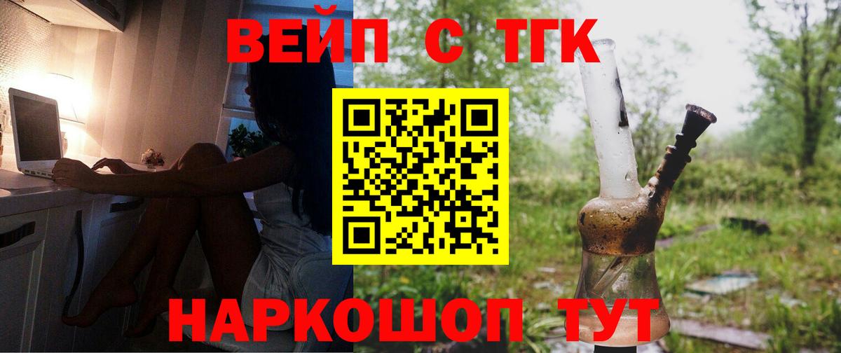 ТГК вейп Ипатово